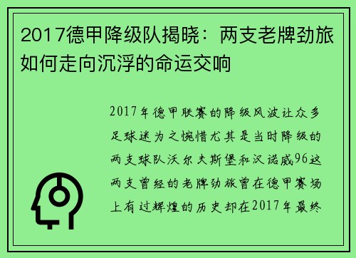 2017德甲降级队揭晓：两支老牌劲旅如何走向沉浮的命运交响