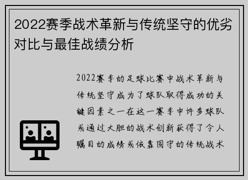 2022赛季战术革新与传统坚守的优劣对比与最佳战绩分析
