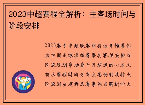 2023中超赛程全解析：主客场时间与阶段安排