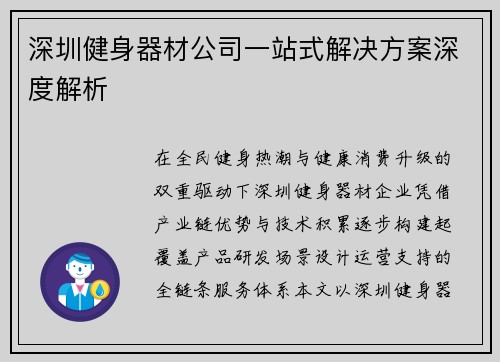 深圳健身器材公司一站式解决方案深度解析