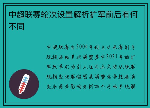 中超联赛轮次设置解析扩军前后有何不同