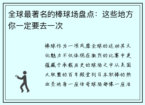 全球最著名的棒球场盘点：这些地方你一定要去一次