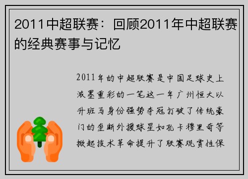 2011中超联赛：回顾2011年中超联赛的经典赛事与记忆