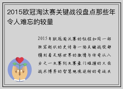 2015欧冠淘汰赛关键战役盘点那些年令人难忘的较量