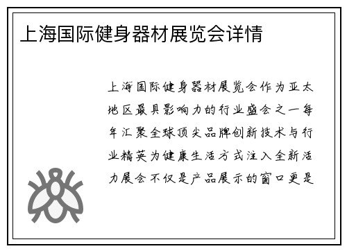 上海国际健身器材展览会详情