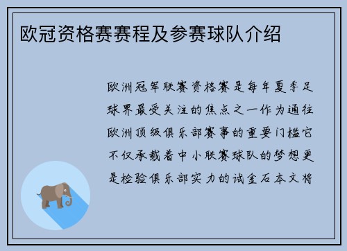 欧冠资格赛赛程及参赛球队介绍