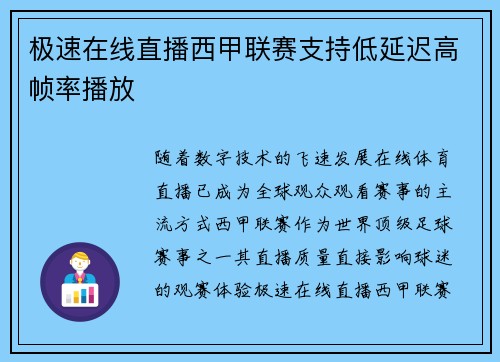 极速在线直播西甲联赛支持低延迟高帧率播放