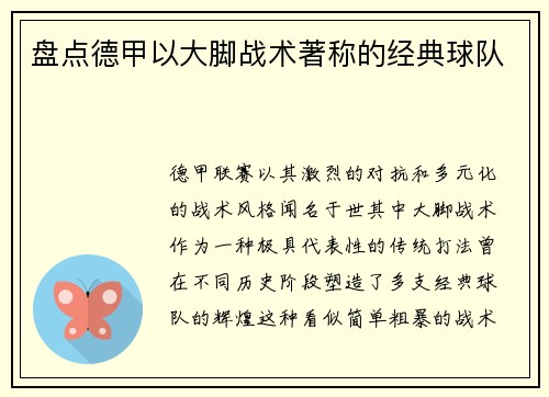 盘点德甲以大脚战术著称的经典球队