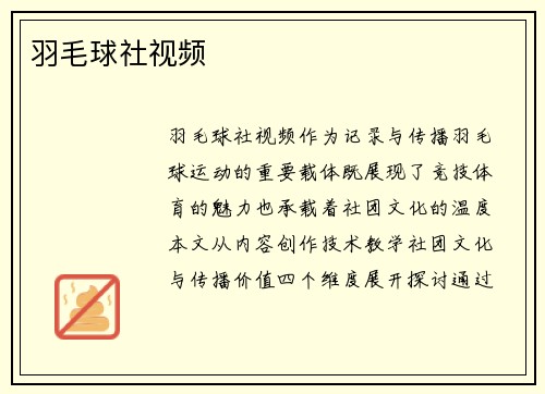 羽毛球社视频