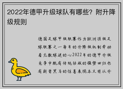 2022年德甲升级球队有哪些？附升降级规则